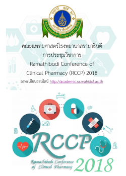 Ramathibodi Conference of Clinical Pharmacy (RCCP) 2018